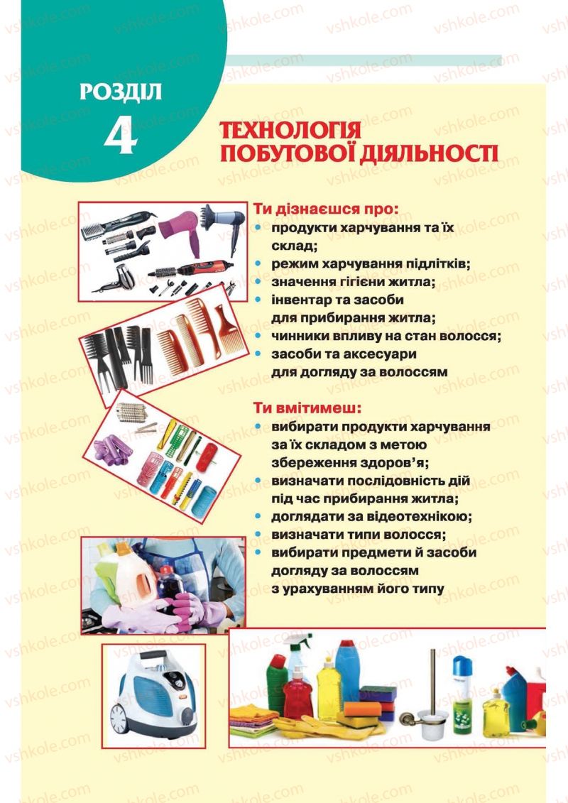 Страница 228 | Підручник Трудове навчання 6 клас В.К. Сидоренко, Т.С, Мачача, С.П. Павх 2014 Для дівчат