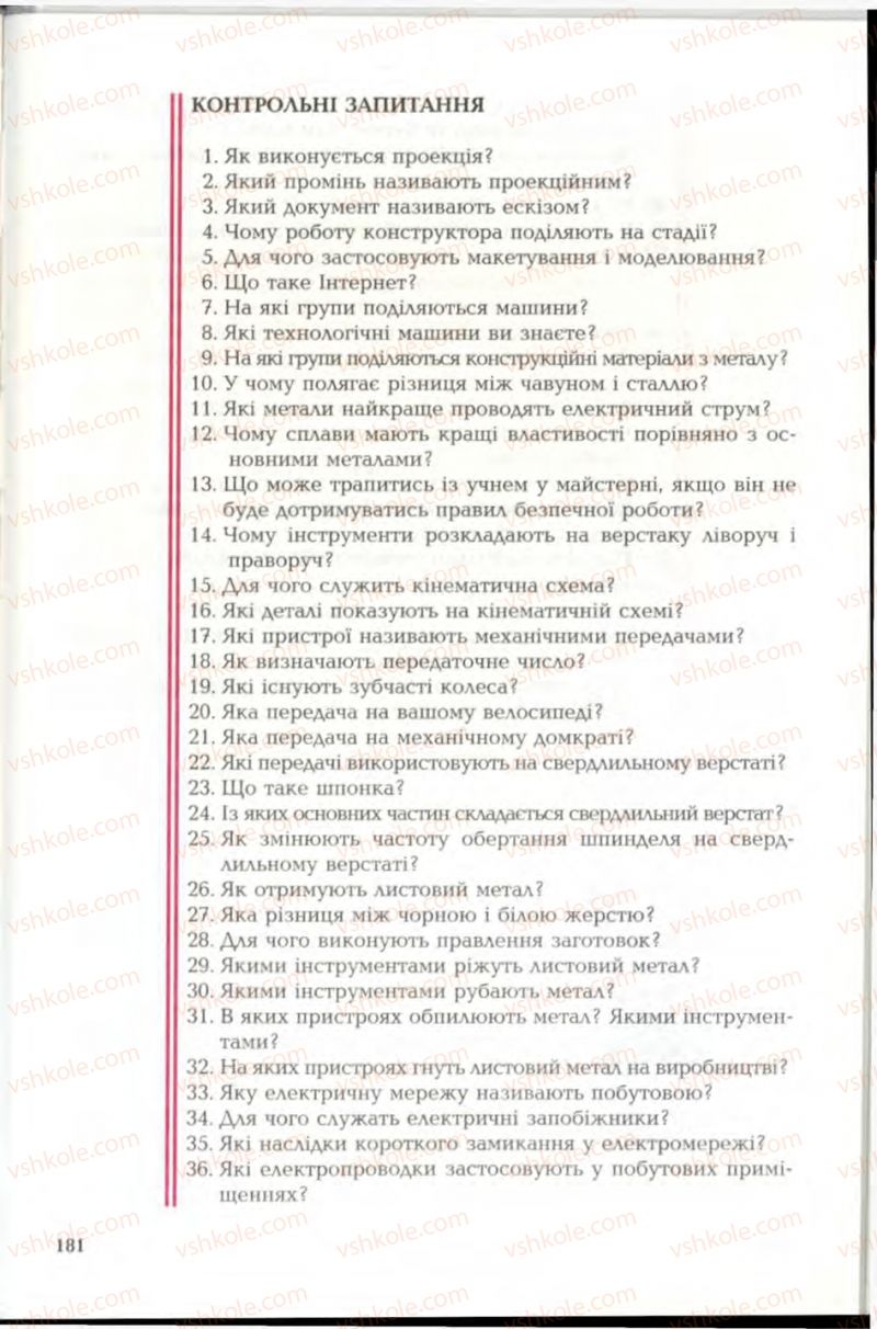 Страница 181 | Підручник Трудове навчання 6 клас В.М. Мадзігон, Г.А. Кондратюк, Г.Є. Левченко 2006 Технічні види праці