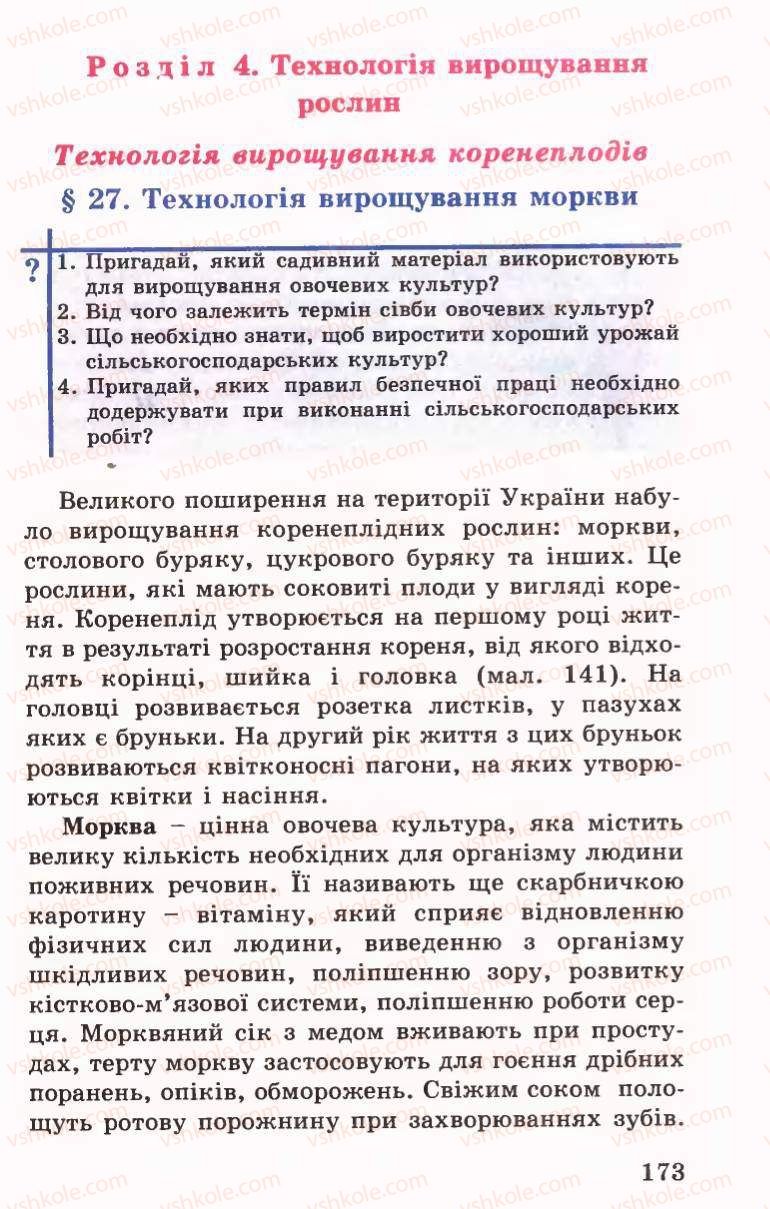 Страница 173 | Підручник Трудове навчання 6 клас Б.М.Терещук, В.І. Туташинський, В.К.Сидоренко 2006 Технічні види праці