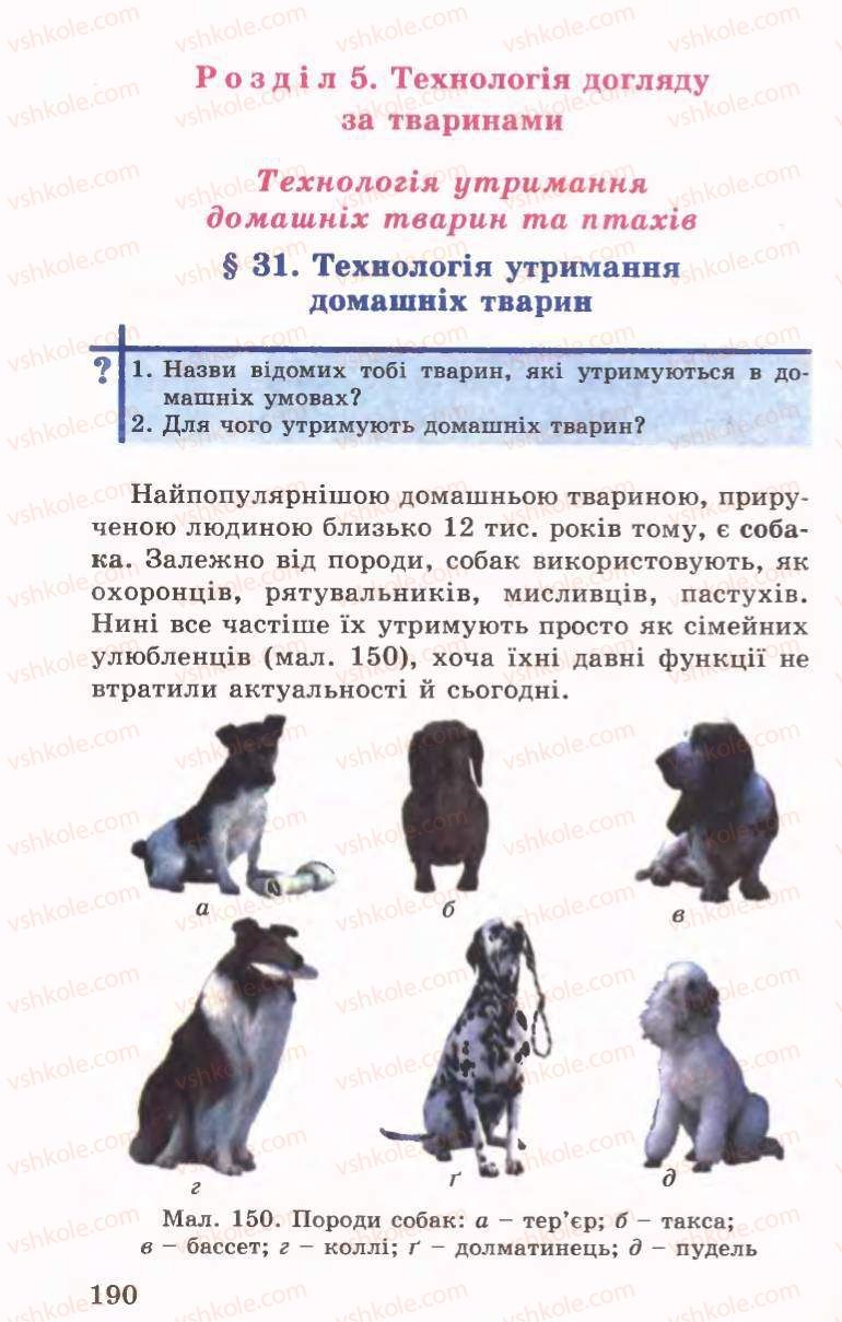 Страница 190 | Підручник Трудове навчання 6 клас Б.М.Терещук, В.І. Туташинський, В.К.Сидоренко 2006 Технічні види праці