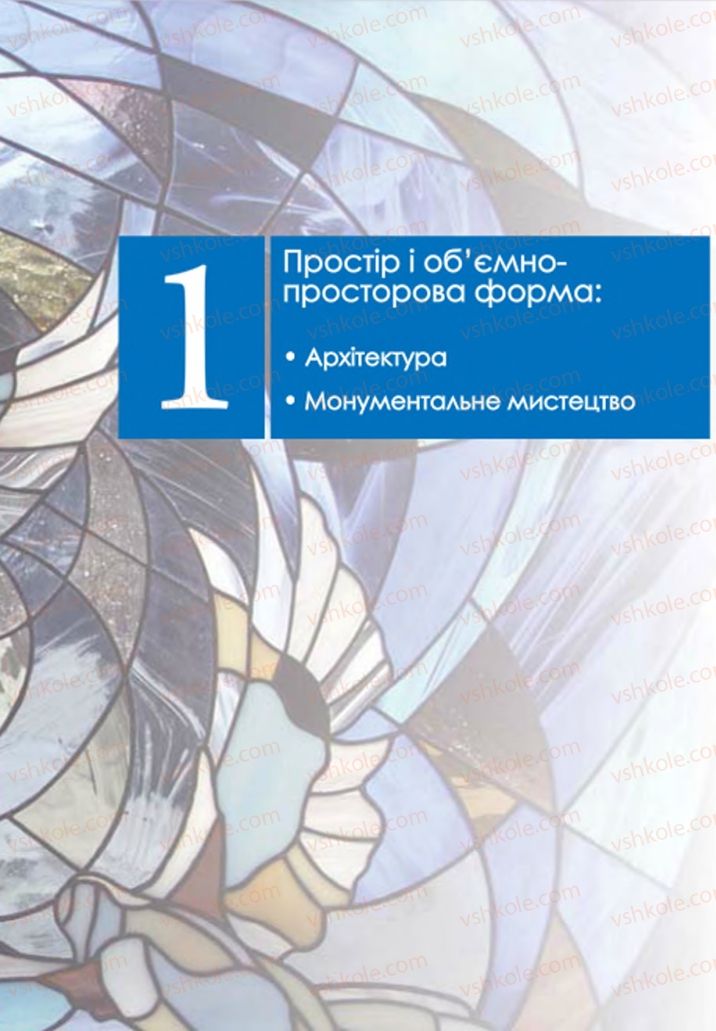 Страница 13 | Підручник Образотворче мистецтво 7 клас Т.Є. Рубля 2015