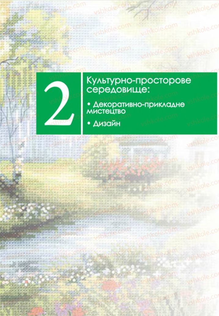 Страница 119 | Підручник Образотворче мистецтво 7 клас Т.Є. Рубля 2015