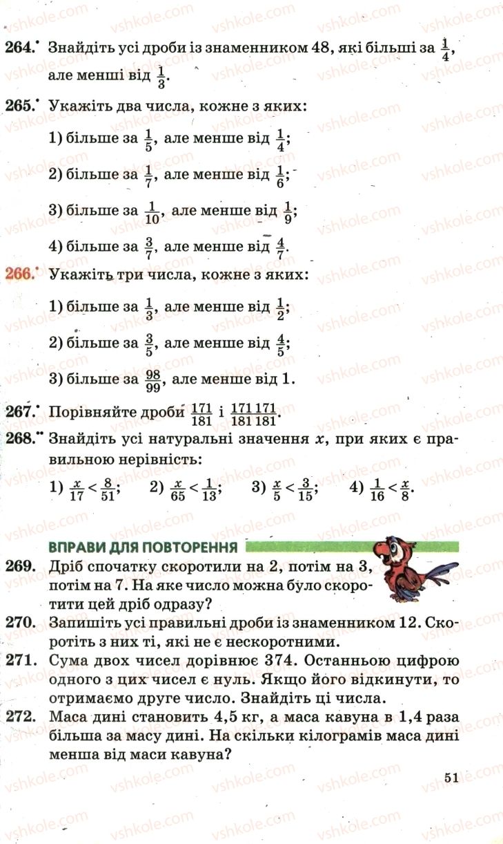 Страница 51 | Підручник Математика 6 клас А.Г. Мерзляк, В.Б. Полонський, М.С. Якір 2006