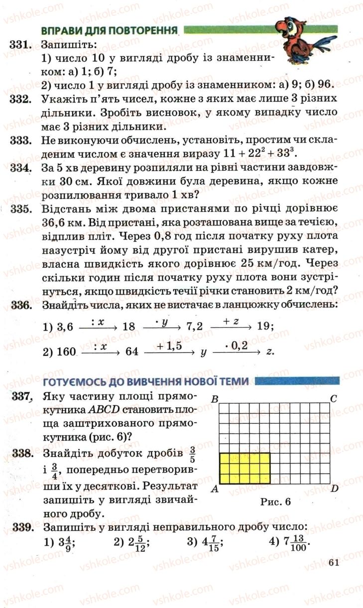 Страница 61 | Підручник Математика 6 клас А.Г. Мерзляк, В.Б. Полонський, М.С. Якір 2006