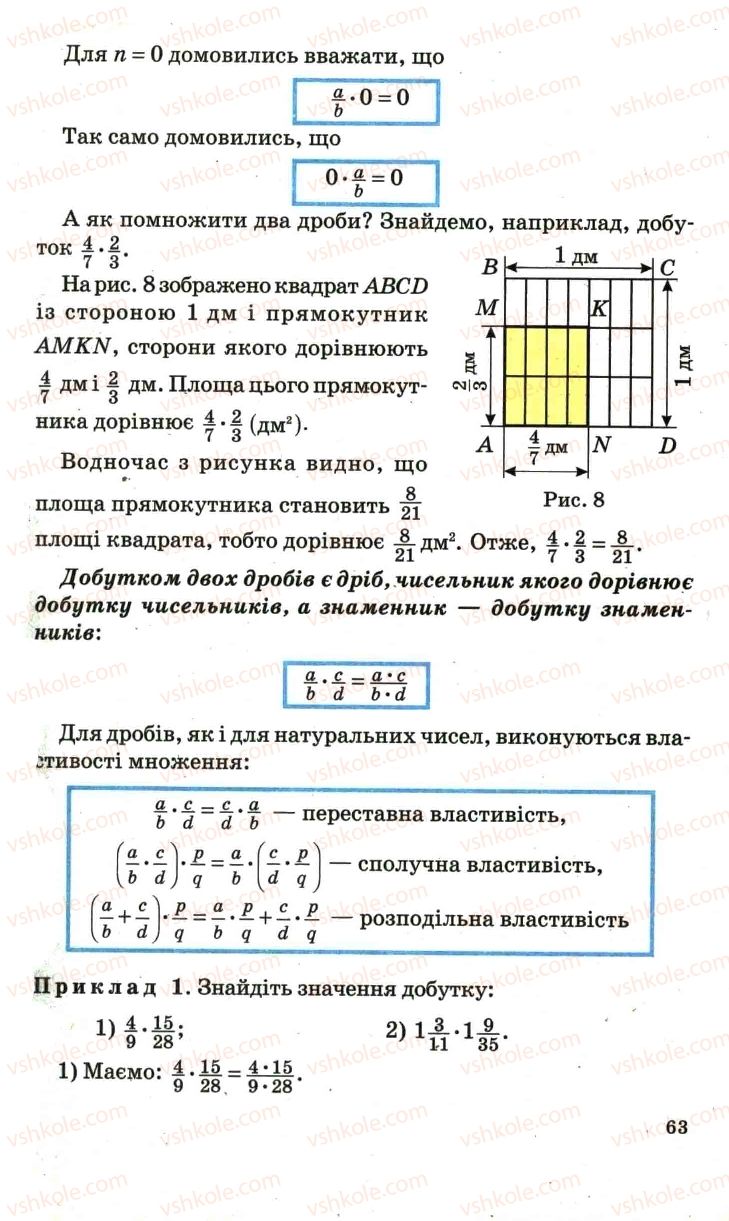 Страница 63 | Підручник Математика 6 клас А.Г. Мерзляк, В.Б. Полонський, М.С. Якір 2006