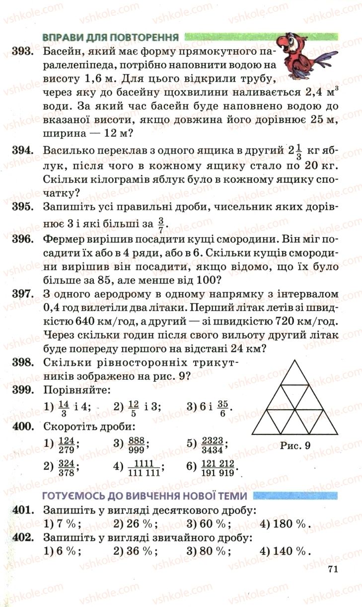 Страница 71 | Підручник Математика 6 клас А.Г. Мерзляк, В.Б. Полонський, М.С. Якір 2006