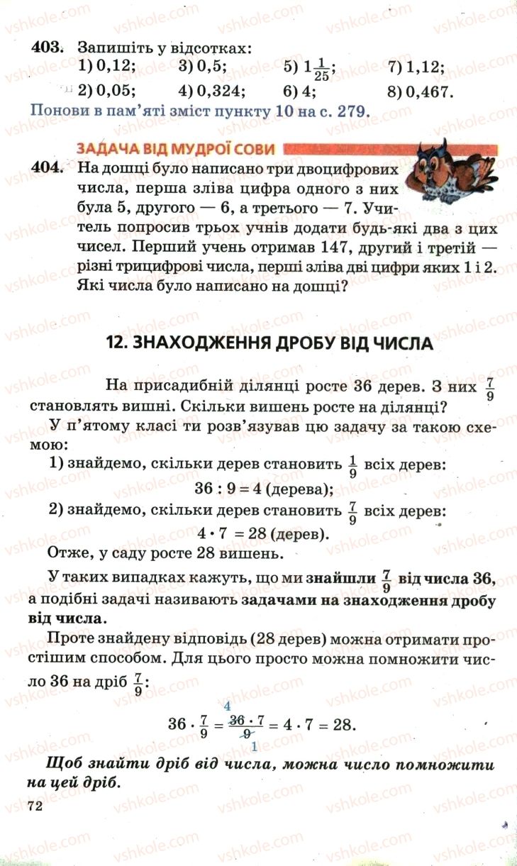 Страница 72 | Підручник Математика 6 клас А.Г. Мерзляк, В.Б. Полонський, М.С. Якір 2006