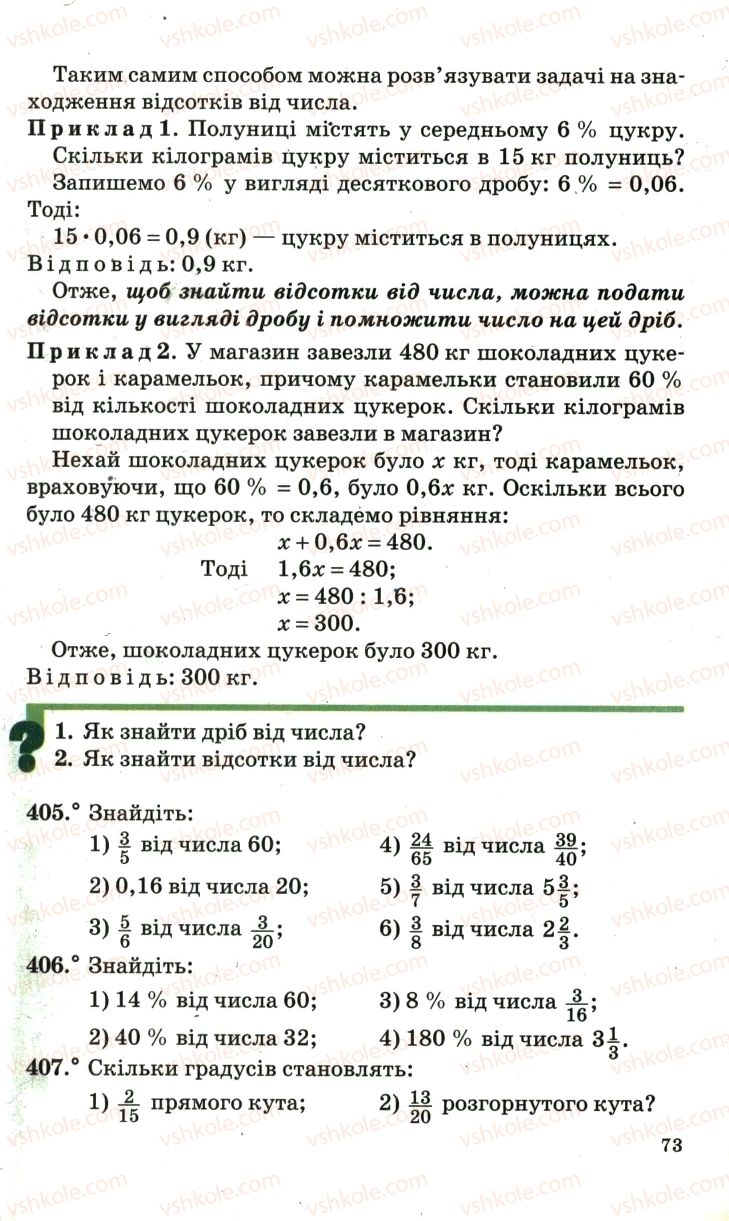 Страница 73 | Підручник Математика 6 клас А.Г. Мерзляк, В.Б. Полонський, М.С. Якір 2006