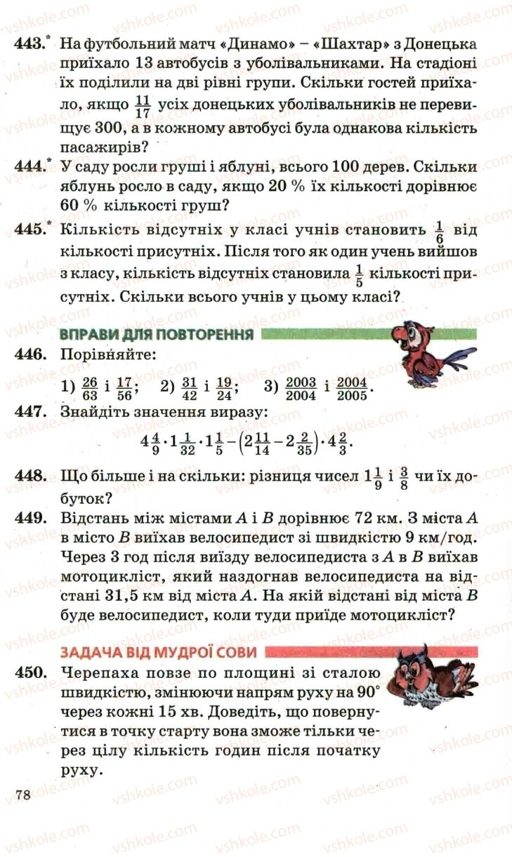 Страница 78 | Підручник Математика 6 клас А.Г. Мерзляк, В.Б. Полонський, М.С. Якір 2006