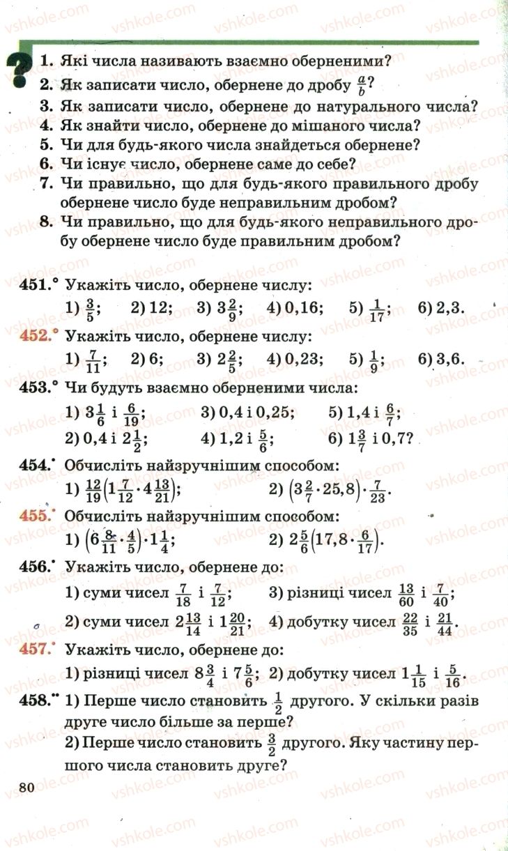 Страница 80 | Підручник Математика 6 клас А.Г. Мерзляк, В.Б. Полонський, М.С. Якір 2006
