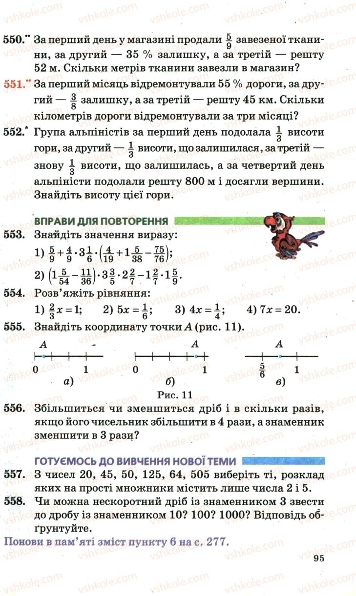 Страница 95 | Підручник Математика 6 клас А.Г. Мерзляк, В.Б. Полонський, М.С. Якір 2006