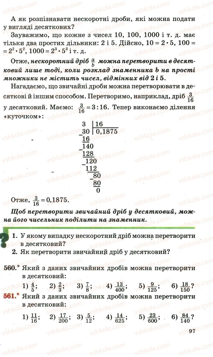 Страница 97 | Підручник Математика 6 клас А.Г. Мерзляк, В.Б. Полонський, М.С. Якір 2006