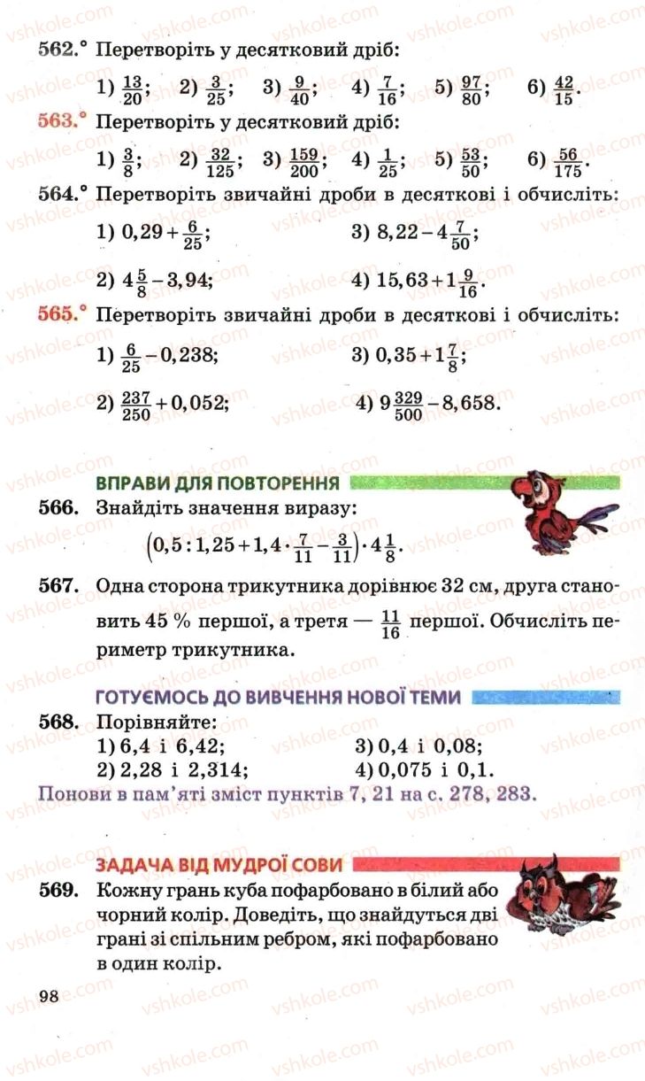 Страница 98 | Підручник Математика 6 клас А.Г. Мерзляк, В.Б. Полонський, М.С. Якір 2006
