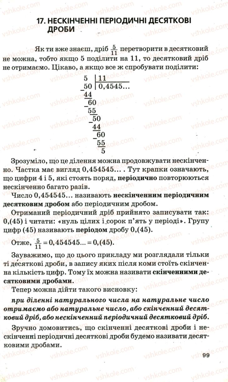 Страница 99 | Підручник Математика 6 клас А.Г. Мерзляк, В.Б. Полонський, М.С. Якір 2006
