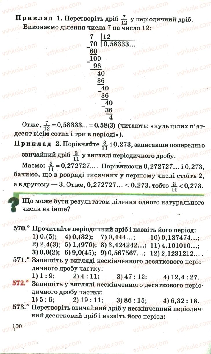 Страница 100 | Підручник Математика 6 клас А.Г. Мерзляк, В.Б. Полонський, М.С. Якір 2006