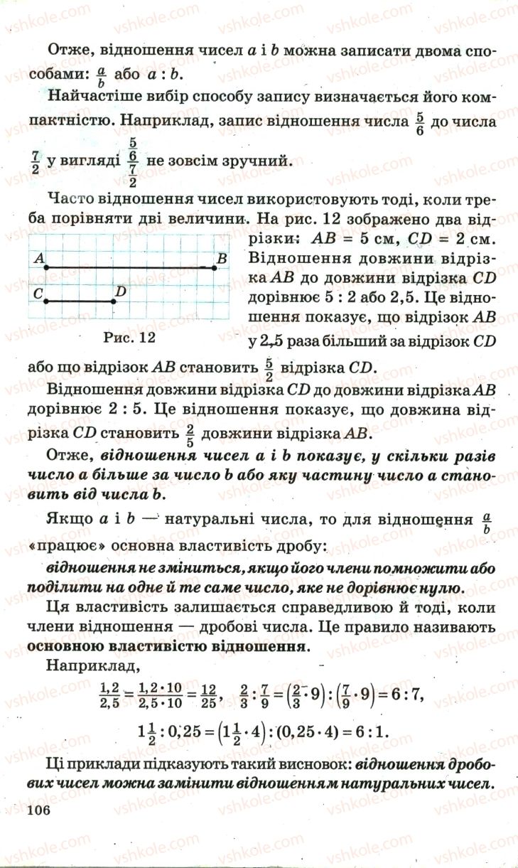Страница 106 | Підручник Математика 6 клас А.Г. Мерзляк, В.Б. Полонський, М.С. Якір 2006