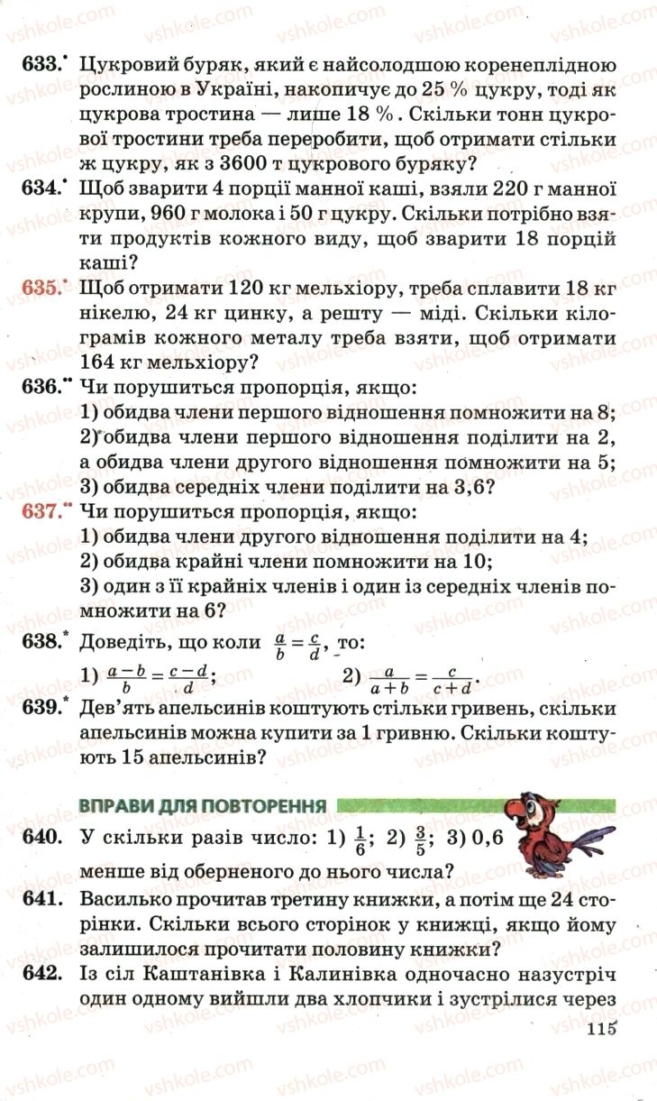 Страница 115 | Підручник Математика 6 клас А.Г. Мерзляк, В.Б. Полонський, М.С. Якір 2006
