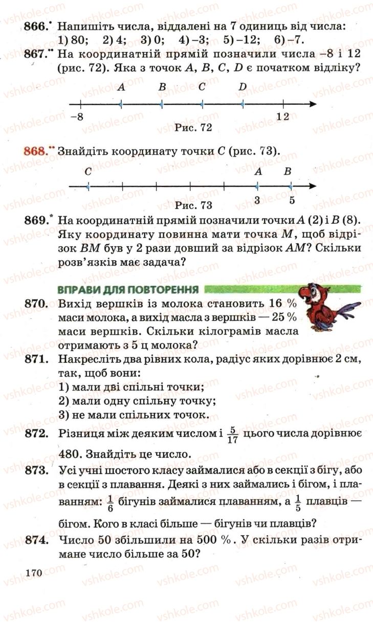 Страница 170 | Підручник Математика 6 клас А.Г. Мерзляк, В.Б. Полонський, М.С. Якір 2006