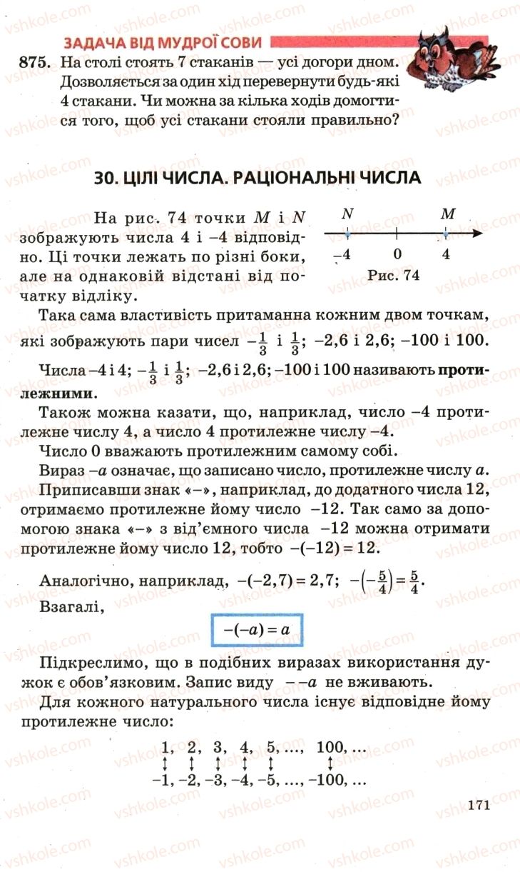 Страница 171 | Підручник Математика 6 клас А.Г. Мерзляк, В.Б. Полонський, М.С. Якір 2006