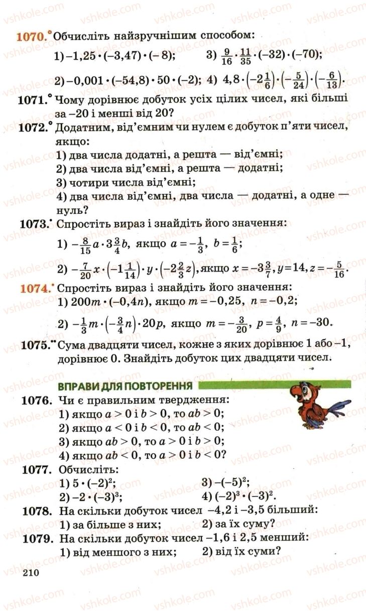 Страница 210 | Підручник Математика 6 клас А.Г. Мерзляк, В.Б. Полонський, М.С. Якір 2006