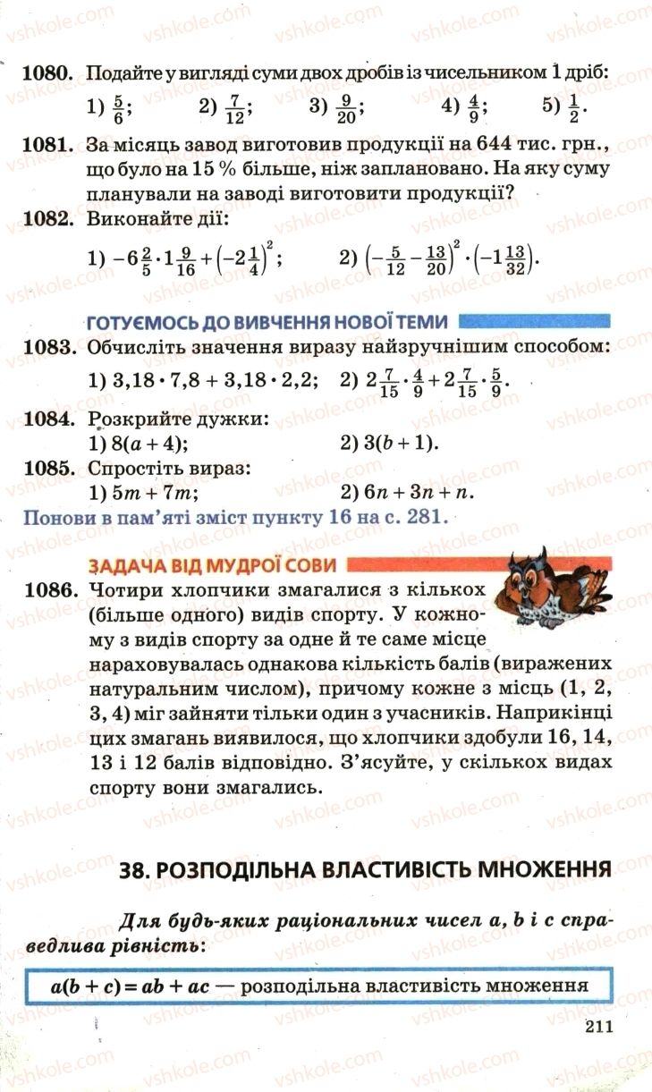 Страница 211 | Підручник Математика 6 клас А.Г. Мерзляк, В.Б. Полонський, М.С. Якір 2006