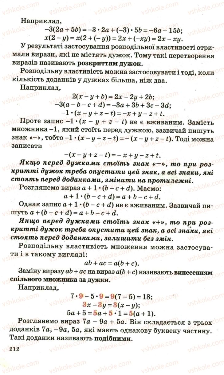 Страница 212 | Підручник Математика 6 клас А.Г. Мерзляк, В.Б. Полонський, М.С. Якір 2006