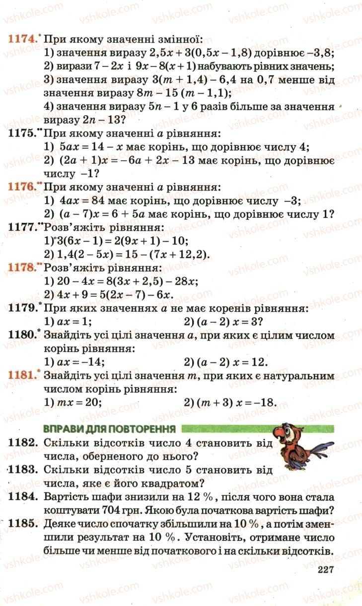 Страница 227 | Підручник Математика 6 клас А.Г. Мерзляк, В.Б. Полонський, М.С. Якір 2006