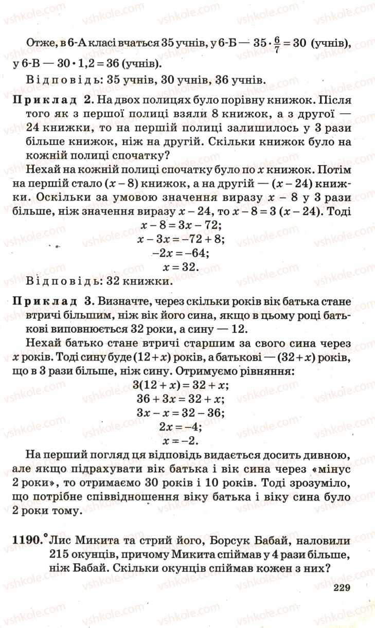Страница 229 | Підручник Математика 6 клас А.Г. Мерзляк, В.Б. Полонський, М.С. Якір 2006