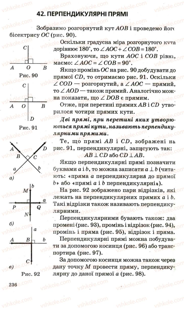 Страница 236 | Підручник Математика 6 клас А.Г. Мерзляк, В.Б. Полонський, М.С. Якір 2006