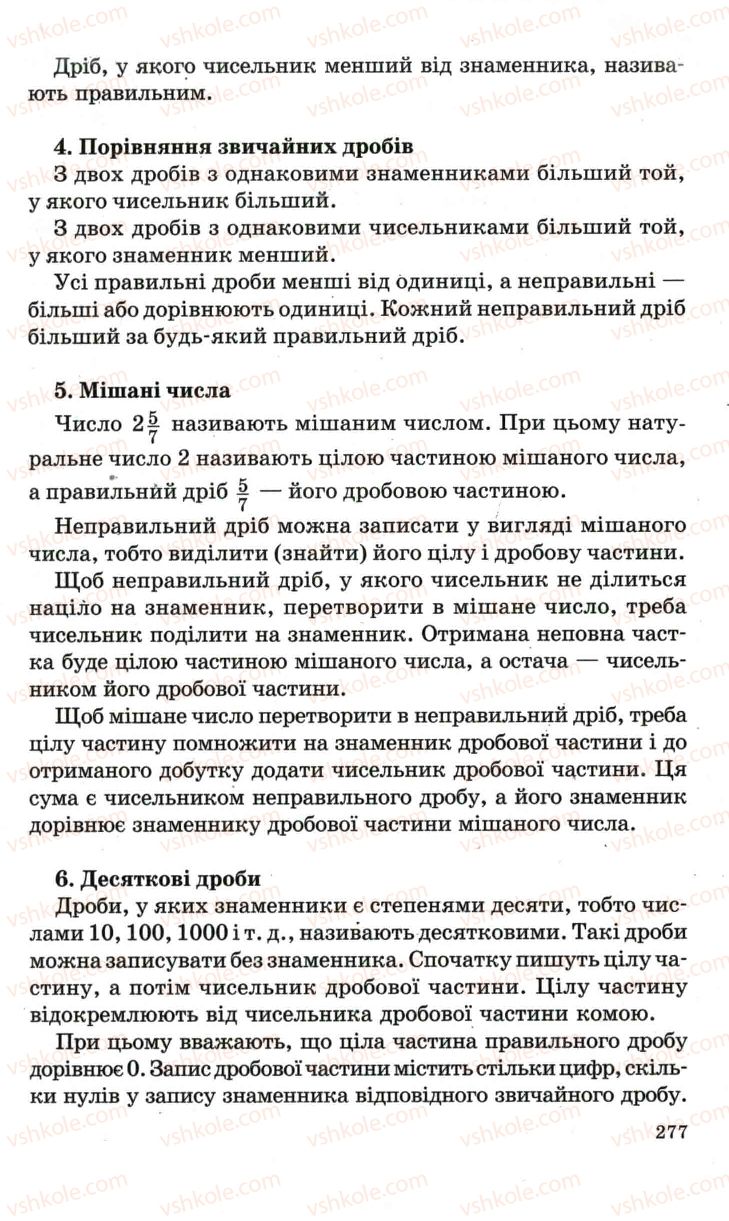 Страница 277 | Підручник Математика 6 клас А.Г. Мерзляк, В.Б. Полонський, М.С. Якір 2006