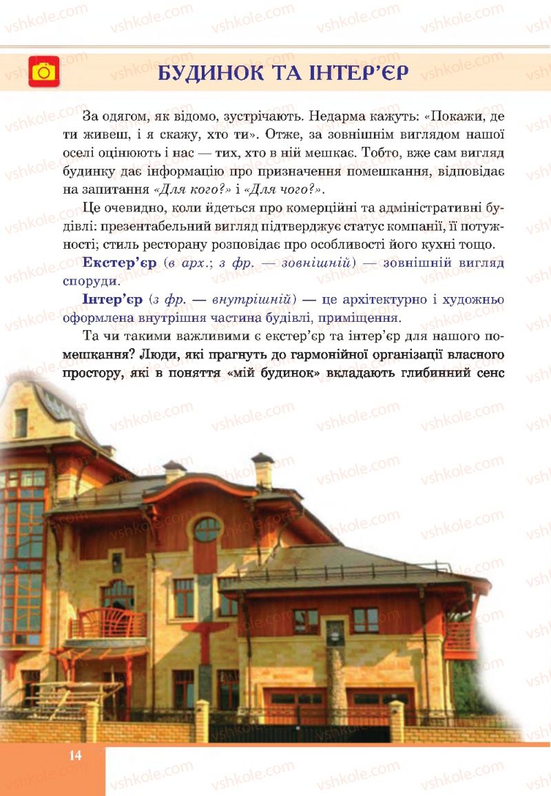 Страница 14 | Підручник Образотворче мистецтво 7 клас С.І. Федун, О.В. Чорний 2015