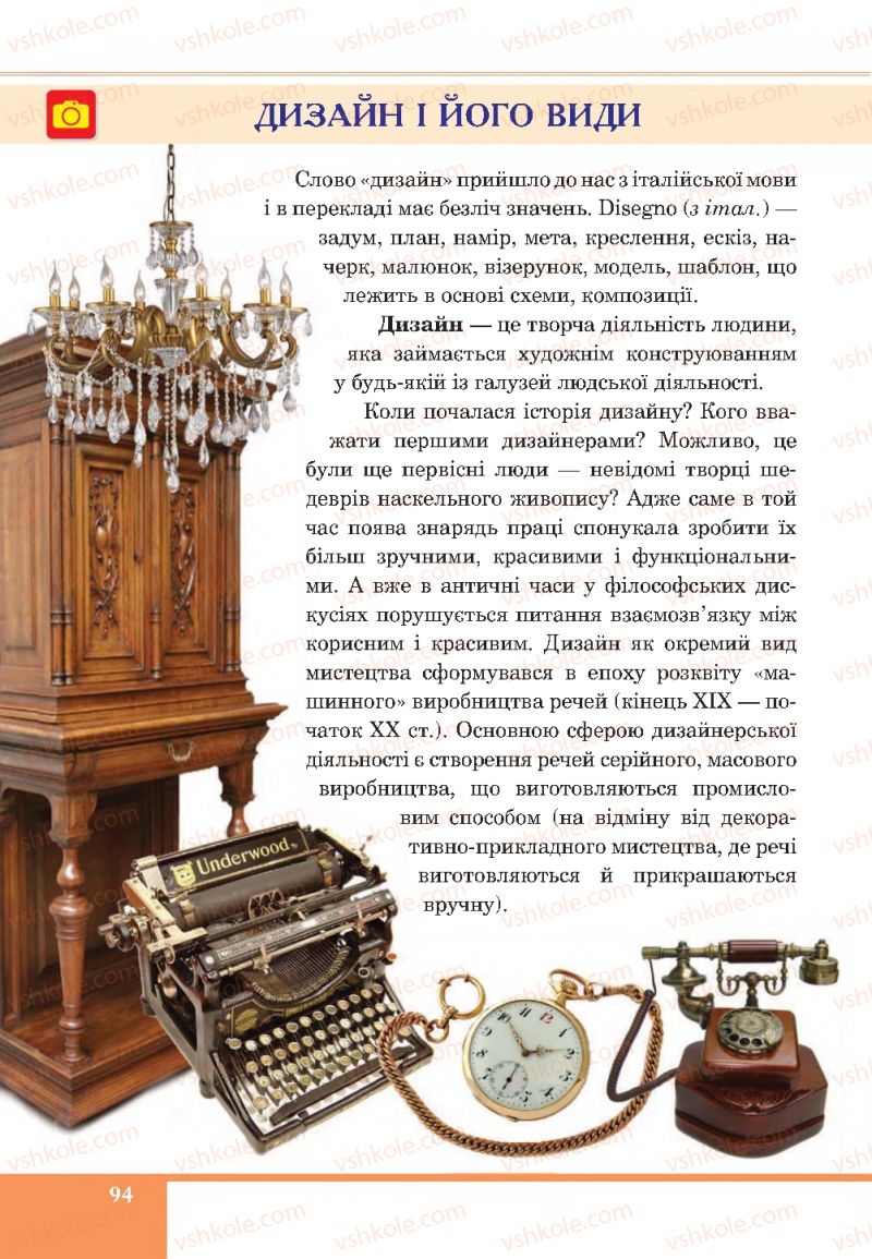 Страница 94 | Підручник Образотворче мистецтво 7 клас С.І. Федун, О.В. Чорний 2015