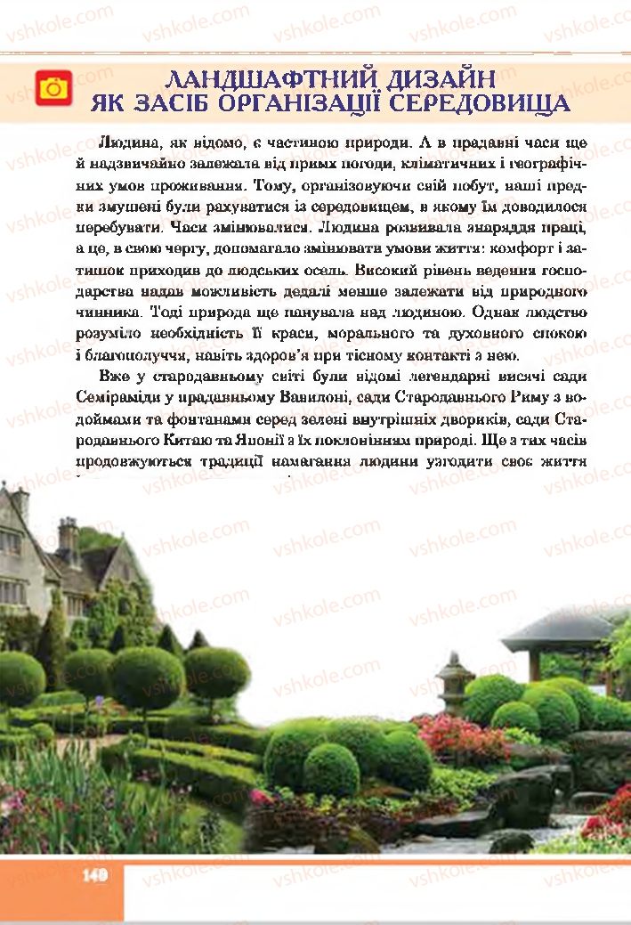 Страница 140 | Підручник Образотворче мистецтво 7 клас С.І. Федун, О.В. Чорний 2015