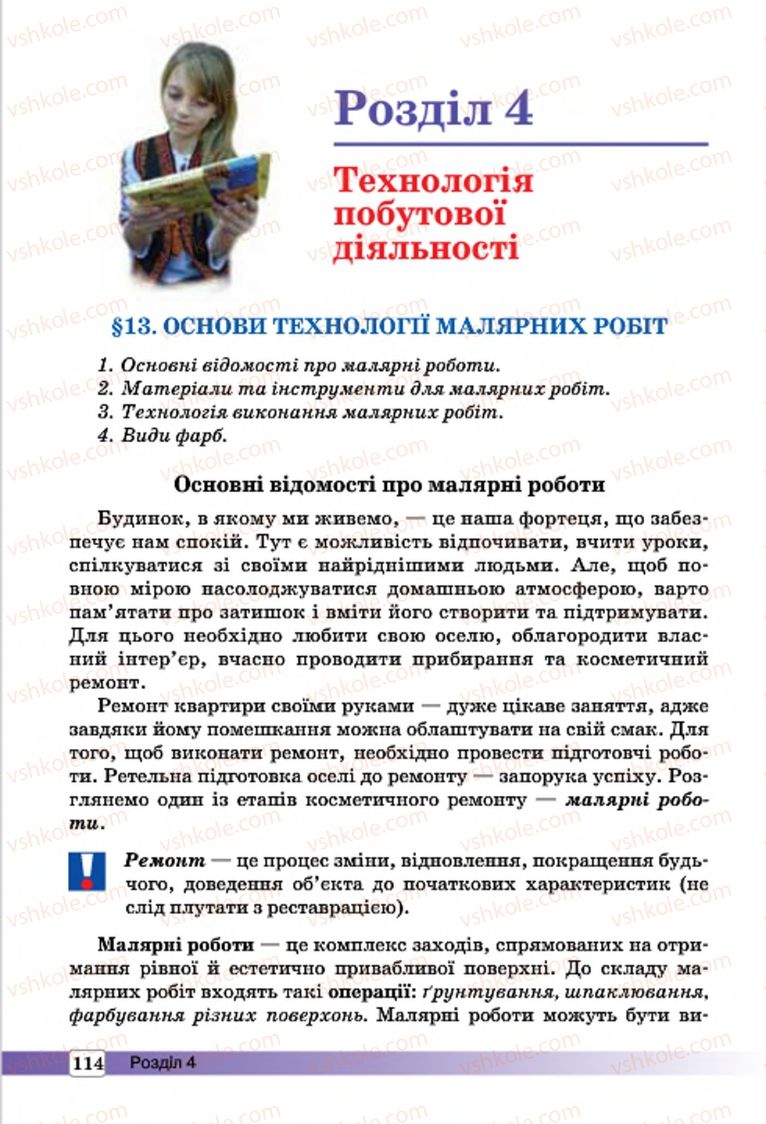 Страница 114 | Підручник Трудове навчання 7 клас І.Ю. Ходзицька, О.І. Безносюк, О.В. Горобець 2015 Для дівчат