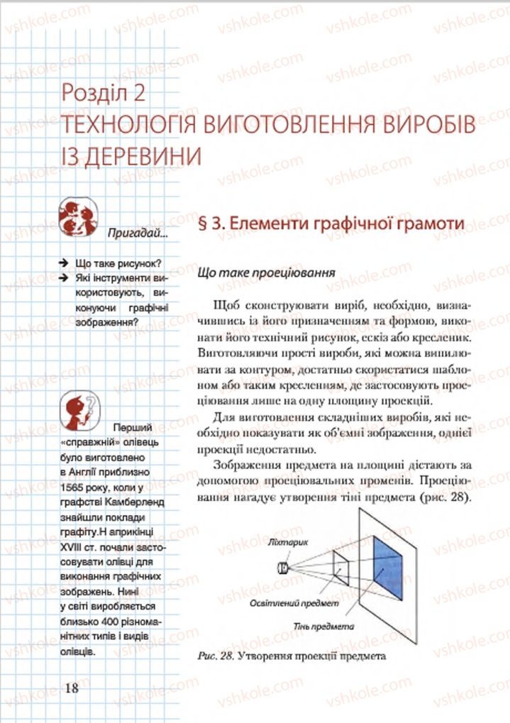 Страница 18 | Підручник Трудове навчання 7 клас А.І. Терещук, О.Б. Авраменко 2015 Для хлопців