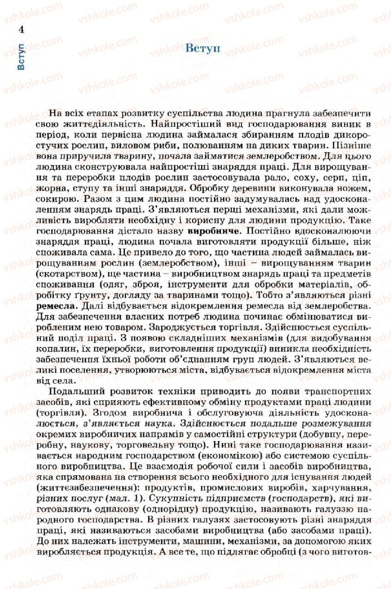 Страница 4 | Підручник Трудове навчання 7 клас Б.М. Терещук, В.І. Туташинський, В.К. Загорний 2007 Технічні види праці