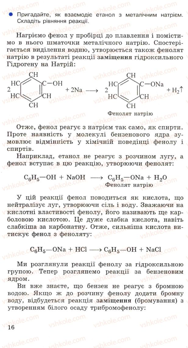 Страница 16 | Підручник Хімія 11 клас Н.М. Буринська, Л.П. Величко 2005