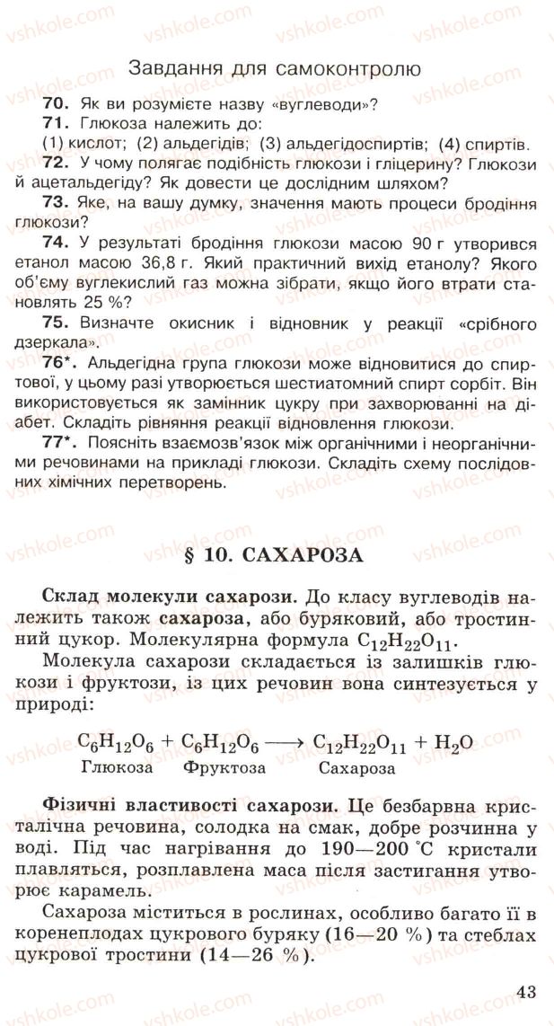 Страница 43 | Підручник Хімія 11 клас Н.М. Буринська, Л.П. Величко 2005