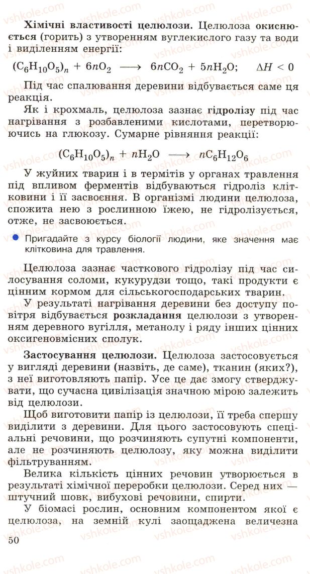 Страница 50 | Підручник Хімія 11 клас Н.М. Буринська, Л.П. Величко 2005