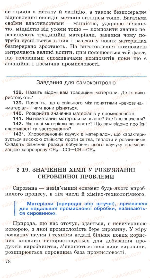 Страница 78 | Підручник Хімія 11 клас Н.М. Буринська, Л.П. Величко 2005
