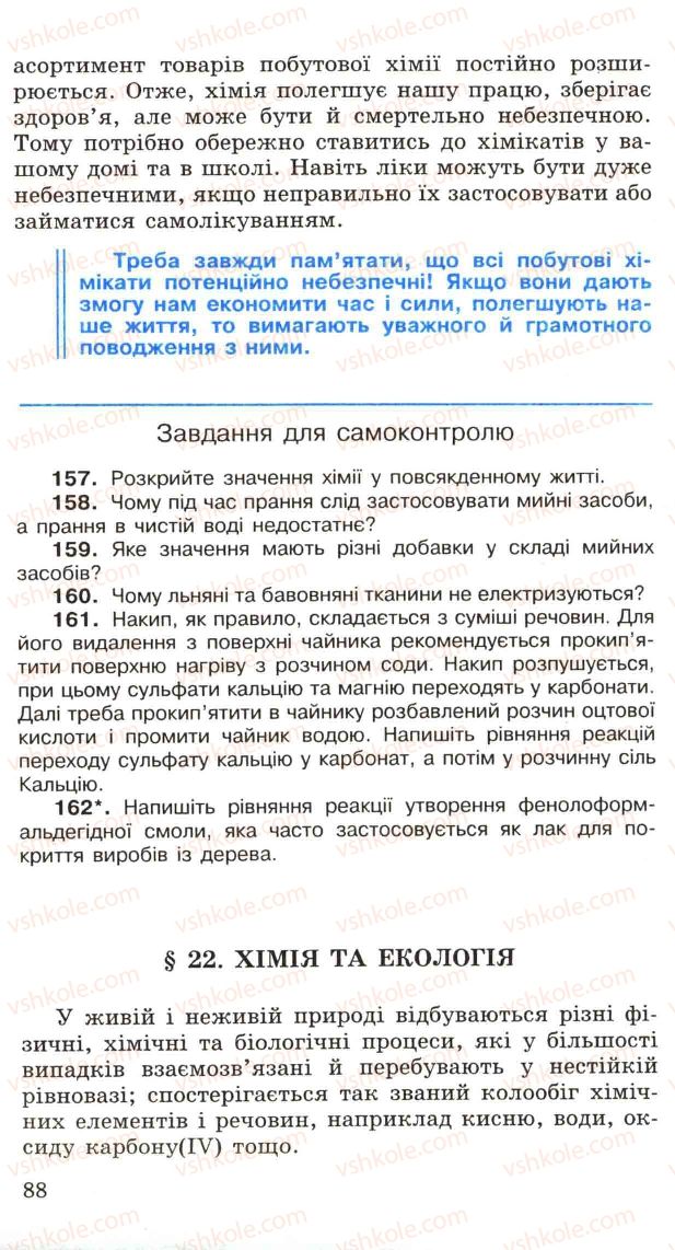 Страница 88 | Підручник Хімія 11 клас Н.М. Буринська, Л.П. Величко 2005