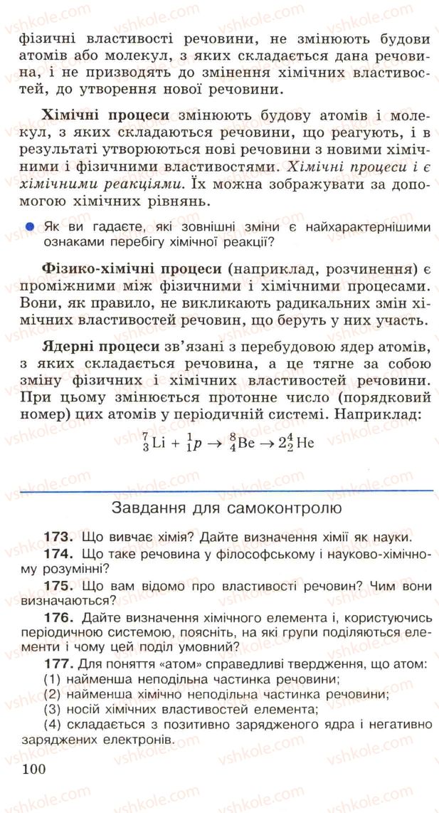 Страница 100 | Підручник Хімія 11 клас Н.М. Буринська, Л.П. Величко 2005