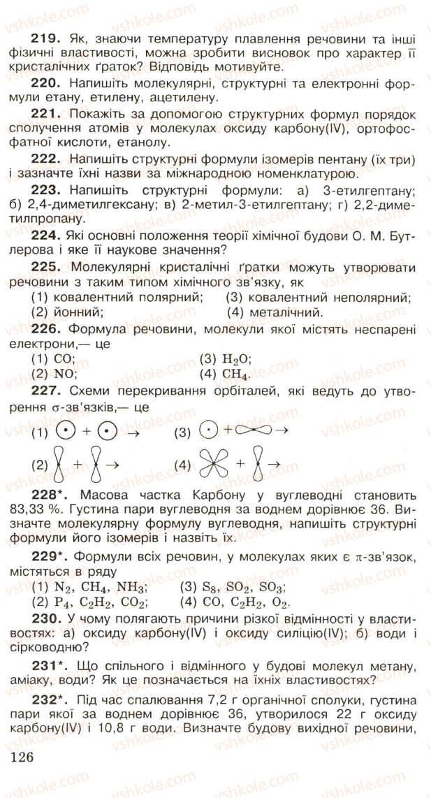 Страница 126 | Підручник Хімія 11 клас Н.М. Буринська, Л.П. Величко 2005