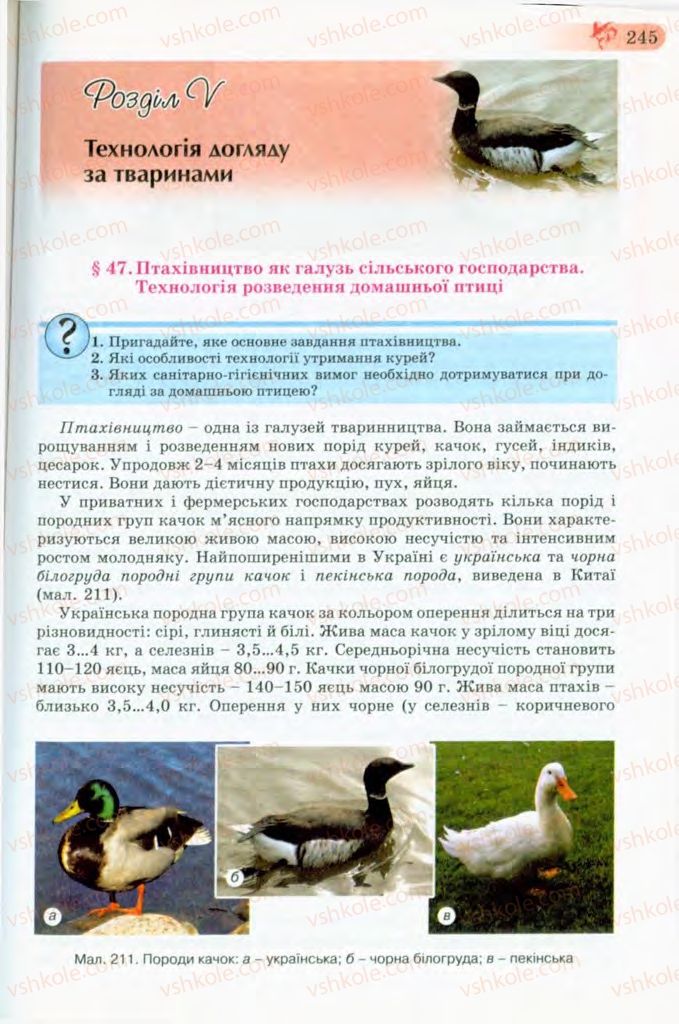 Страница 245 | Підручник Трудове навчання 8 клас Б.М. Терещук, В.І. Туташинський, В.К. Загорний 2008 Технічні види праці