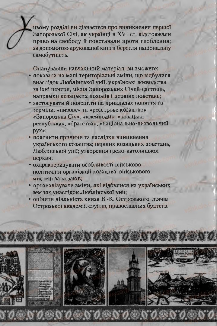 Страница 10 | Підручник Історія України 8 клас О.К. Струкевич, І.М. Романюк, Т.П. Пірус 2008