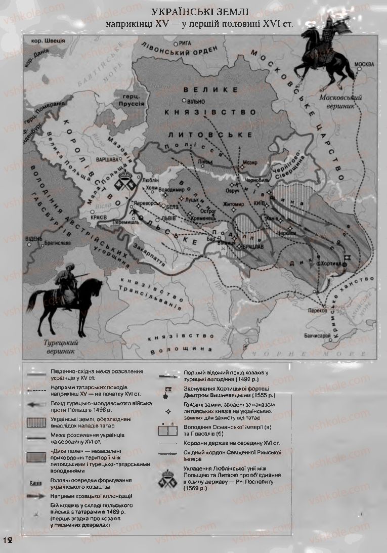 Страница 12 | Підручник Історія України 8 клас О.К. Струкевич, І.М. Романюк, Т.П. Пірус 2008