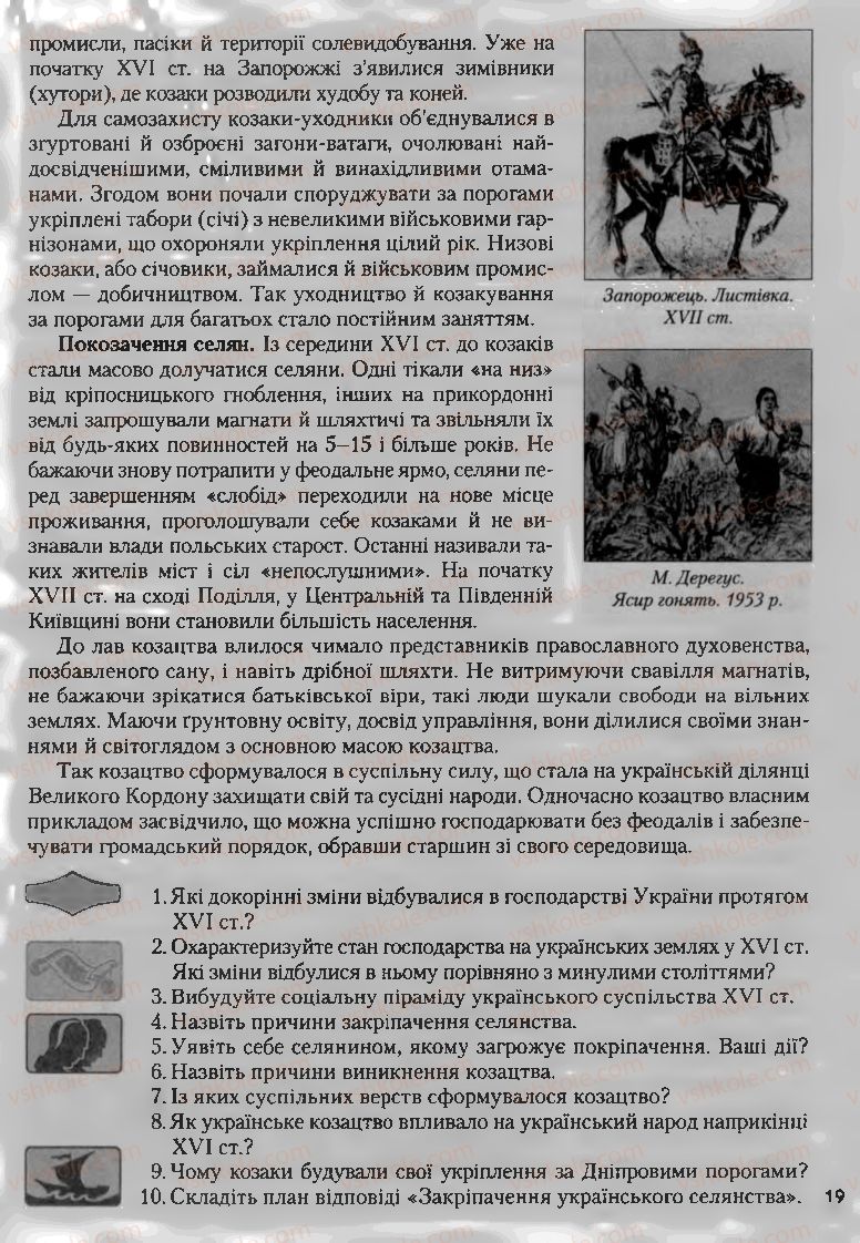 Страница 19 | Підручник Історія України 8 клас О.К. Струкевич, І.М. Романюк, Т.П. Пірус 2008