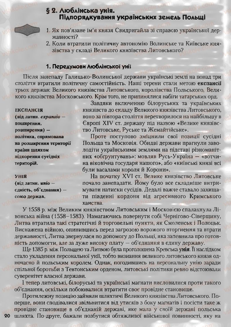 Страница 20 | Підручник Історія України 8 клас О.К. Струкевич, І.М. Романюк, Т.П. Пірус 2008