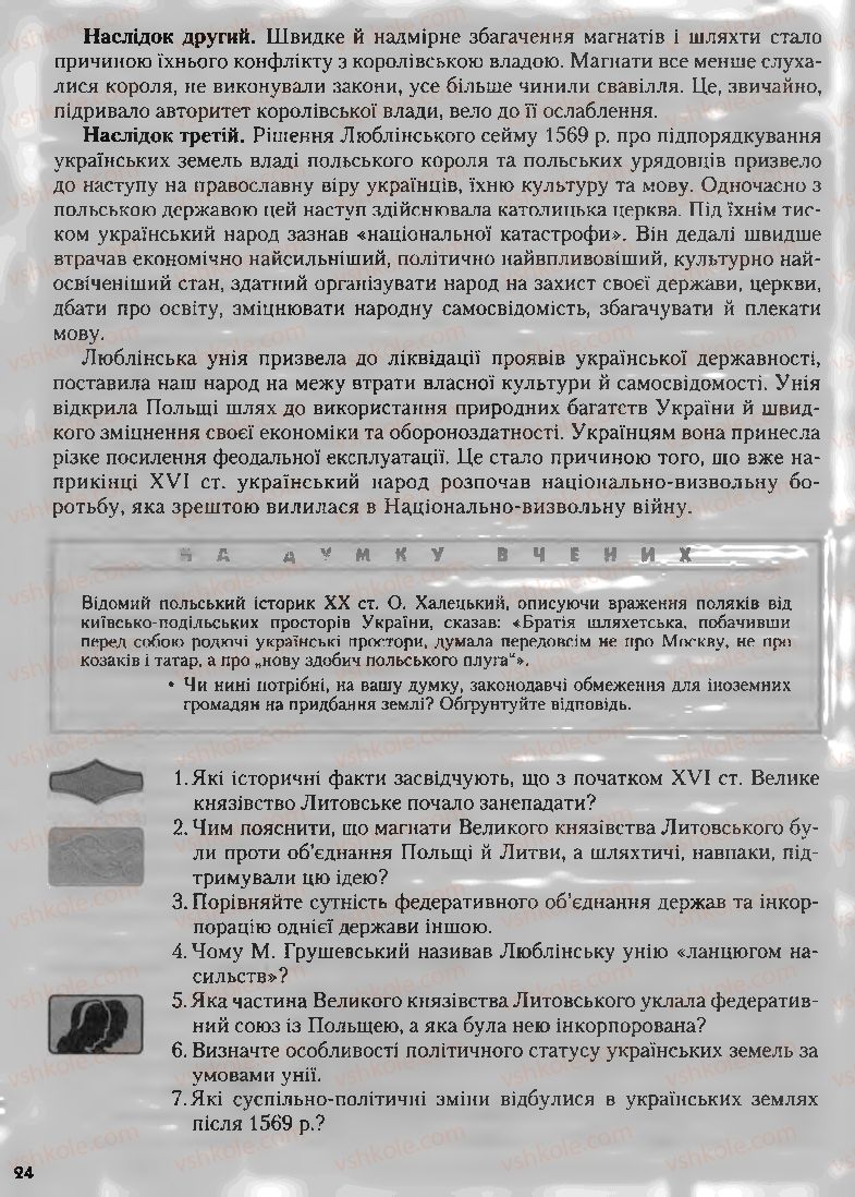 Страница 24 | Підручник Історія України 8 клас О.К. Струкевич, І.М. Романюк, Т.П. Пірус 2008