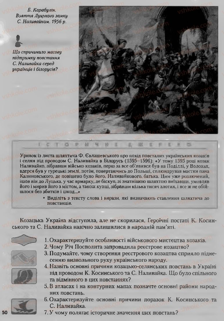 Страница 50 | Підручник Історія України 8 клас О.К. Струкевич, І.М. Романюк, Т.П. Пірус 2008